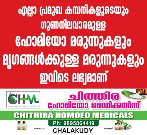 Chithira Homoeo Medicals Chalakudy