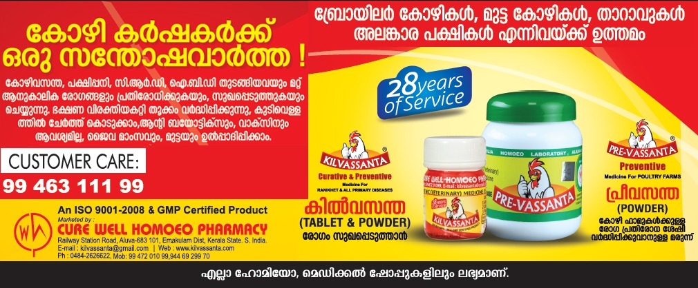 Chithira Homoeo Medicals Chalakudy
